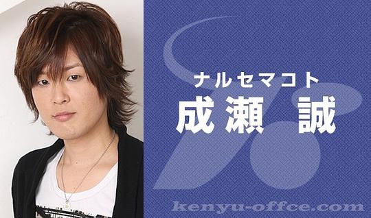 成濑诚头像
