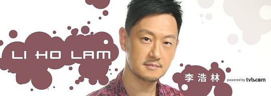 李浩林头像