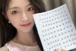 吴宣仪回应将“根”字写错：知错就改 自罚100遍封面图