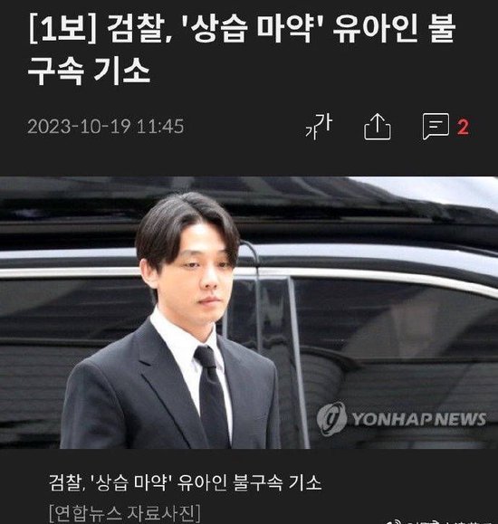 刘亚仁再次被不拘留起诉 曾涉嫌181次注射异丙酚封面图