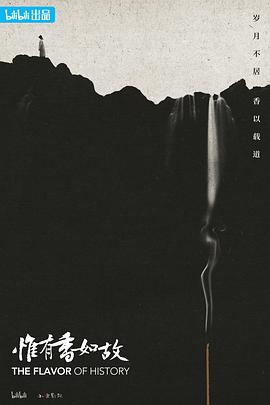 惟有香如故封面图