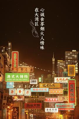 大湾仔的夜封面图