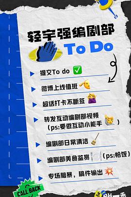 轻宇强编剧部的故事封面图