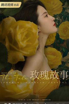 玫瑰的故事封面图