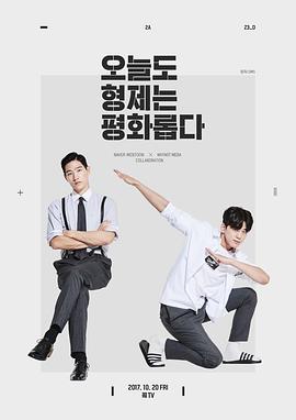 兄弟今天也很和睦封面图