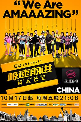 极速前进 第一季封面图