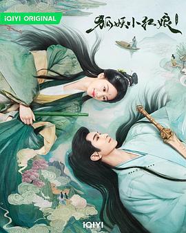 狐妖小红娘·竹业篇封面图