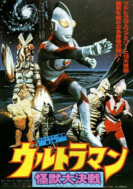 奥特曼 怪兽大决战封面图