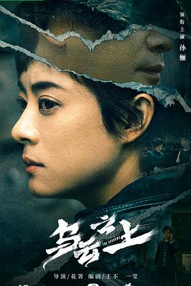 乌云之上封面图