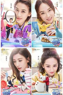 妈妈是超人 第三季封面图