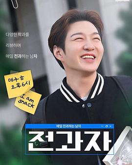 全科者：每天转科的男人封面图