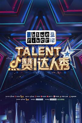 点赞！达人秀封面图