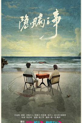 隐瞒之事封面图