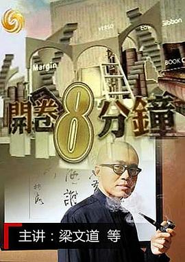 开卷8分钟封面图