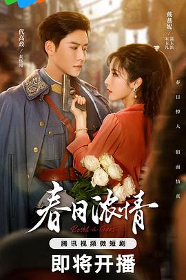 春日浓情封面图