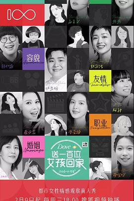 送一百位女孩回家 第五季封面图