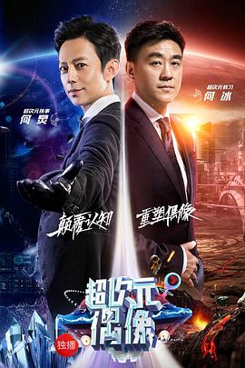 超次元偶像封面图