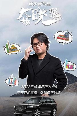 大城晓聚封面图