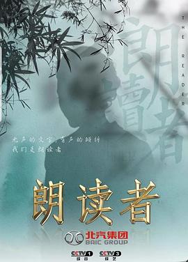 朗读者 第三季封面图