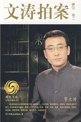 文涛拍案封面图