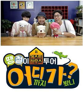 三澈旅行要去哪儿封面图