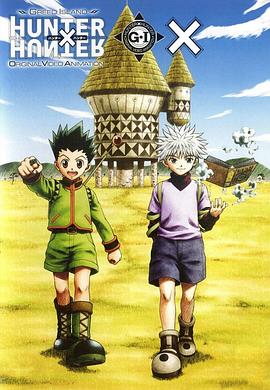 全职猎人 Greed Island封面图