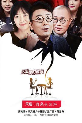 圆桌女生派封面图