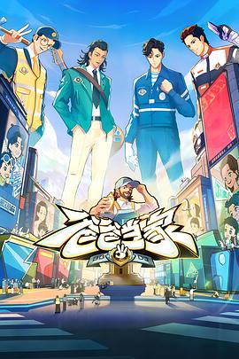 爸爸当家 第三季封面图