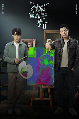 猎罪图鉴2封面图