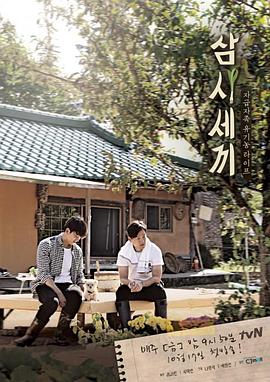 三时三餐 第一季封面图