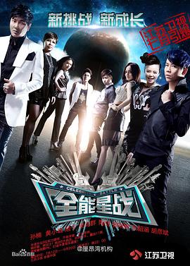 全能星战封面图