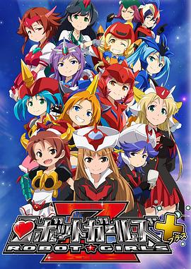 机器人少女Z封面图