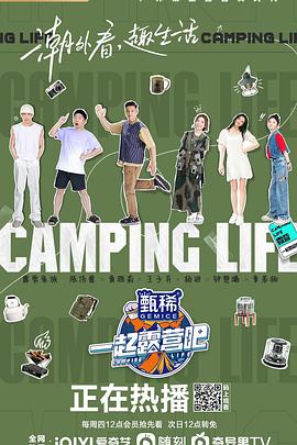 一起露营吧封面图