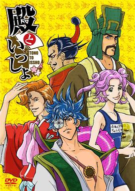 和殿下一起封面图