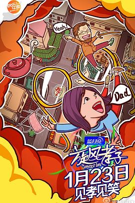 旋风孝子封面图