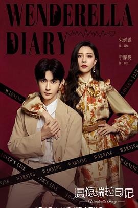 温德瑞拉日记封面图