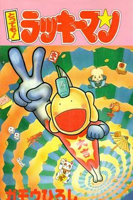 行运超人封面图