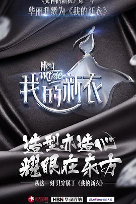 我的新衣封面图