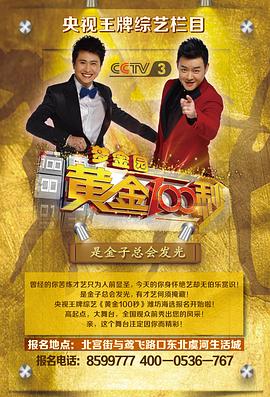 黄金100秒封面图