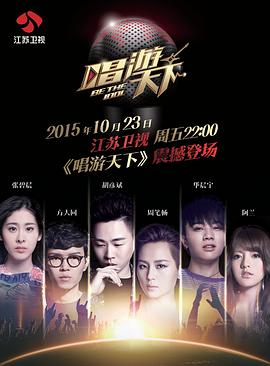 唱游天下封面图