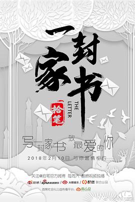 一封家书封面图