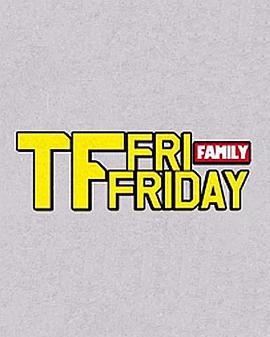 星期五练习生TF-FRIDAY封面图