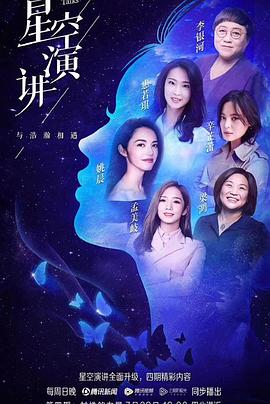 2018夏季星空演讲封面图