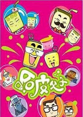 哈皮父子封面图