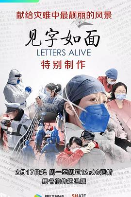 见字如面·特别制作封面图