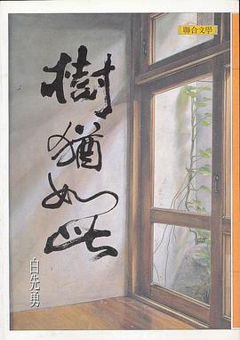 树犹如此封面图