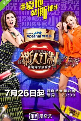 撕人订制封面图