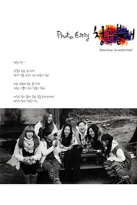 青春不败 第一季封面图