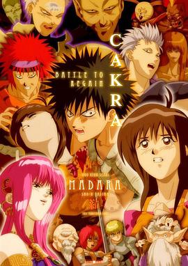 魍魉战记-摩陀罗封面图