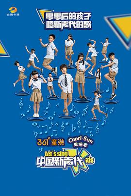 中国新声代 第三季封面图